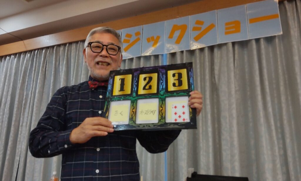 大阪守口市の老人ホームでのボランティア・マジックショー。みなさん、予言のマジックをご覧になって、大盛り上がりでした。