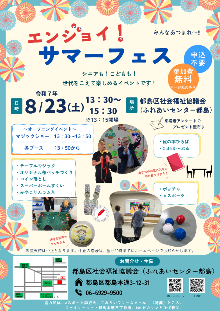 大阪都島区の社会福祉協議会のイベントのチラシ。ボランティア・マジックショーでは、驚きあり、笑いありのマジックを披露して、大盛り上がりでした。