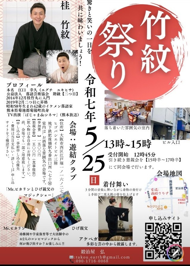 桂竹紋さんが大阪に来られたときのマジックショーです。ちらしの左下にピカリンとひげ親父の写真があります。