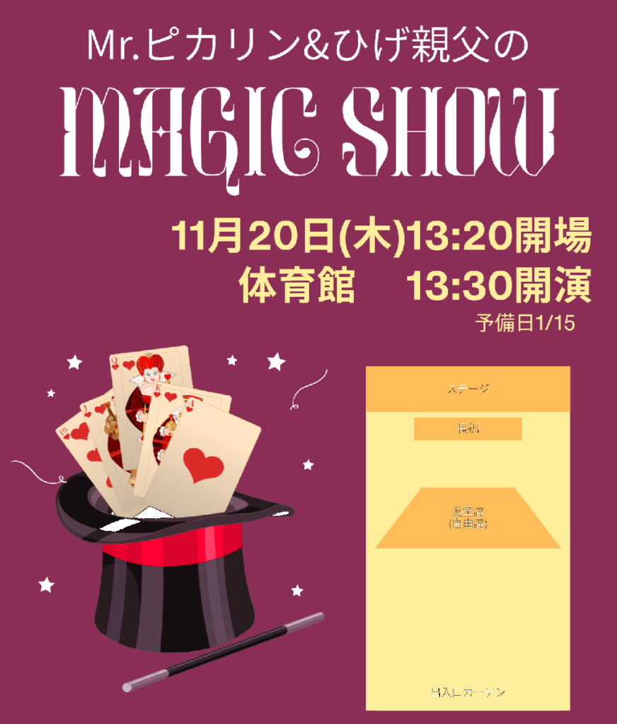大阪府茨木支援学校小学部でのボランティア・マジックショーのちらしです。