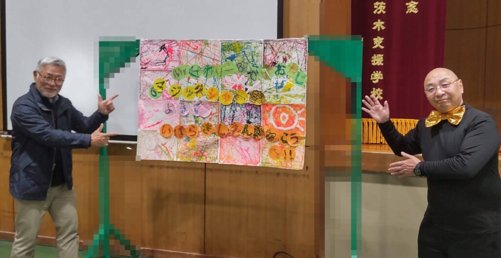 大阪府立茨木支援学校小学部でのボランティア・マジックショー。小学生のみなさんの作品が迎えてくれました。うれしいですね。