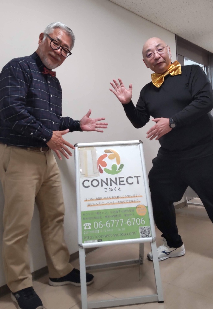 大阪市阿倍野区の就労移行支援事業所CONNECT天王寺様で、ボランティア・マジックショーをさせていただきました。