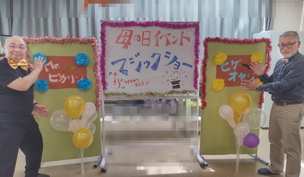 大阪市東住吉区の老人施設で、ボランティア・マジックショーをしてきました。