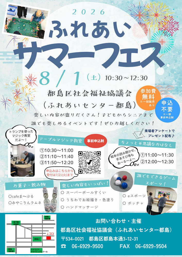 大阪市都島区の社会福祉協議会のイベントでマジック教室をしました。トランプマジックを教えさせていただきました。