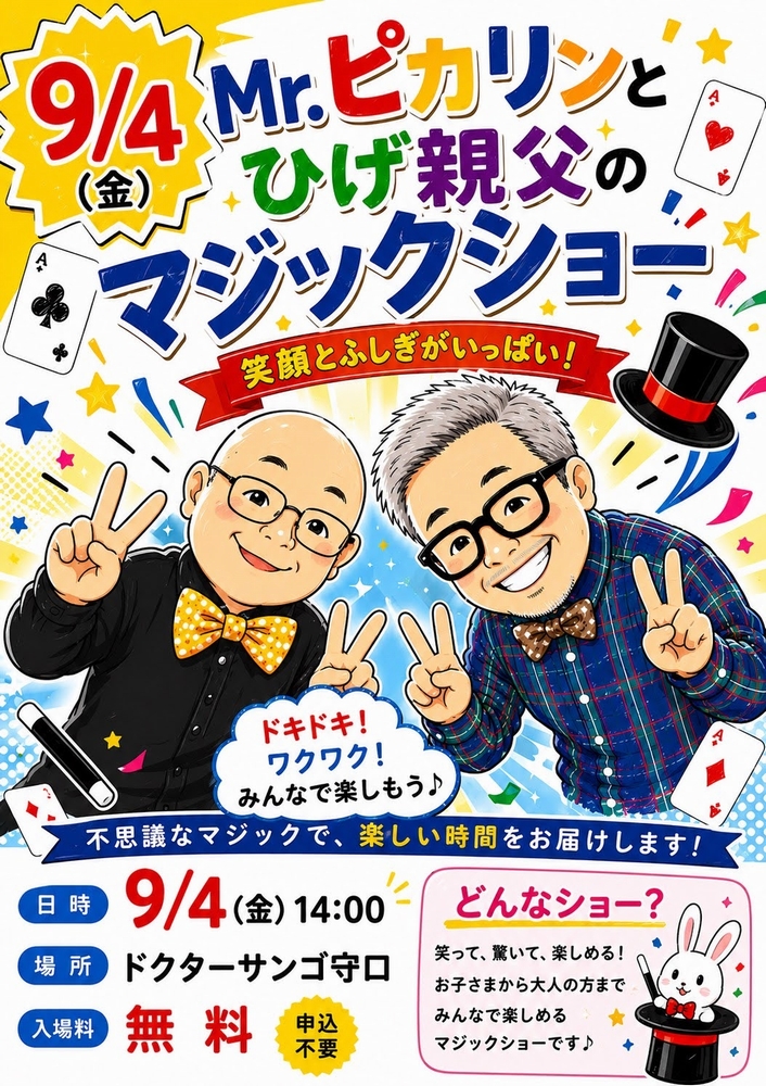 守口市の老人施設で、マジックショーをしてきました。