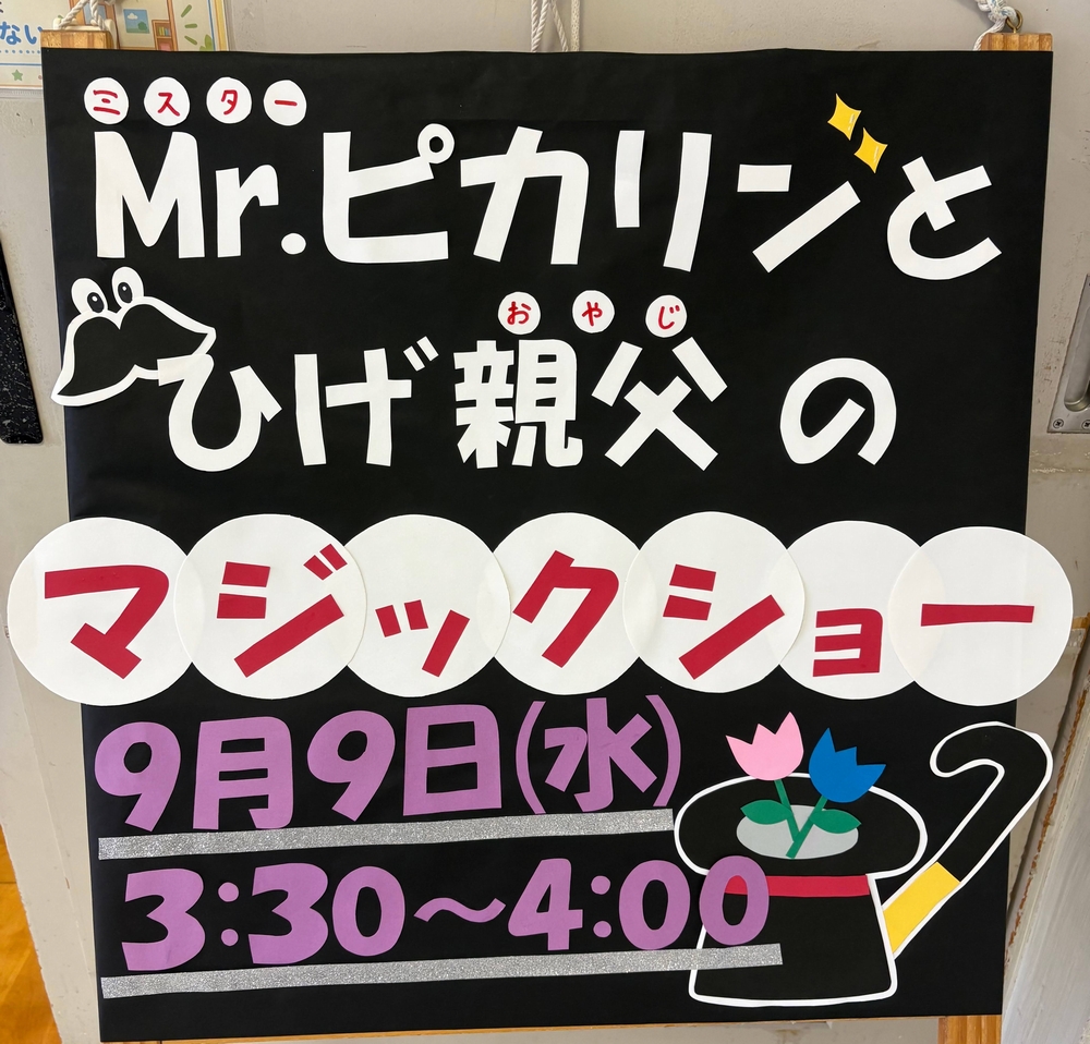 大阪府吹田市の南吹田児童センターでマジックショーをしてきました。